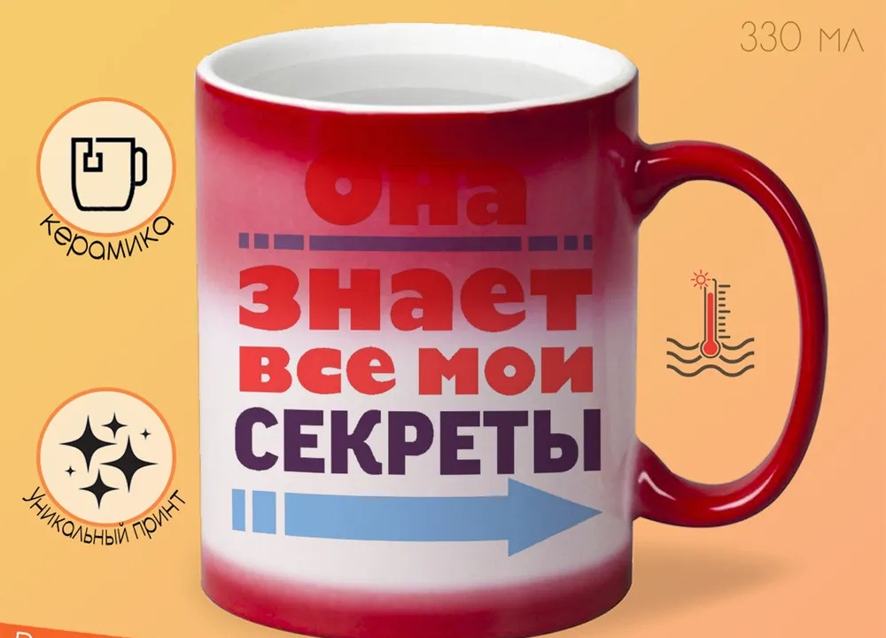 

Кружка CoolPodarok Она знает все мои секреты есть пара