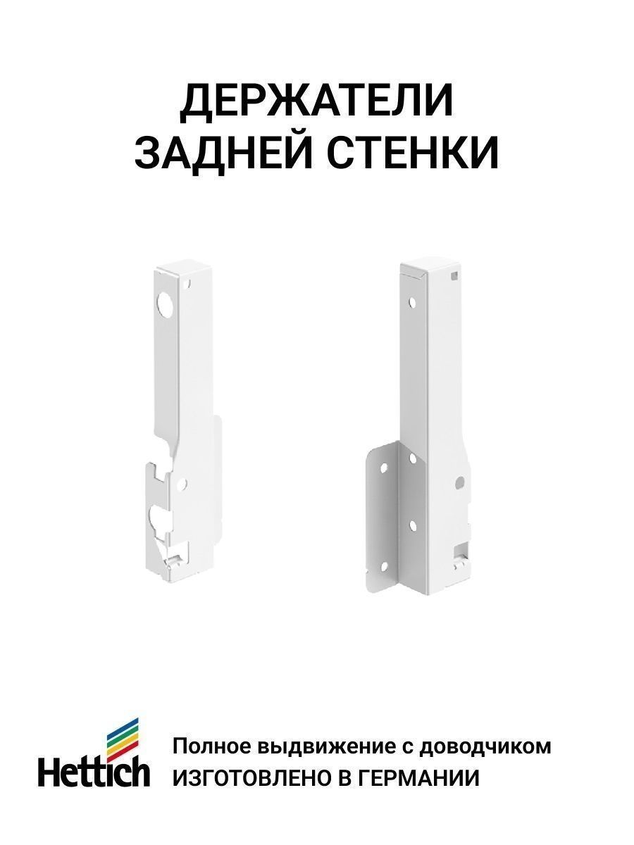 Комплект фурнитуры ящика HETTICH InnoTech Atira полного выдвижения с Silent System 600013142051