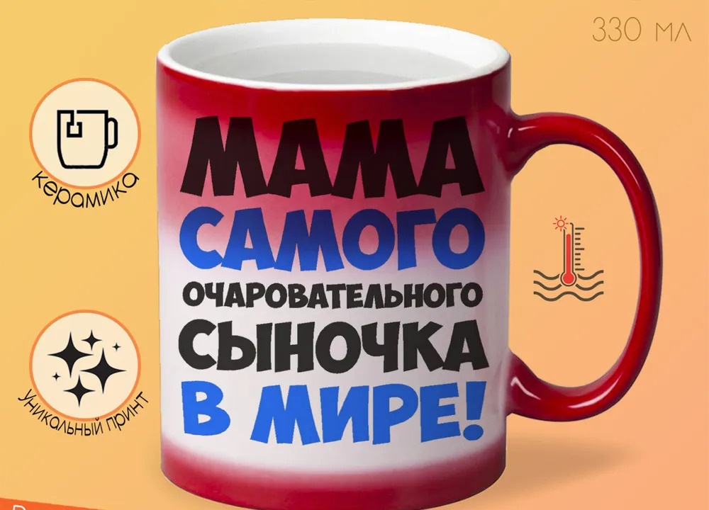 

Кружка CoolPodarok Мама самого очаровательного сыночка