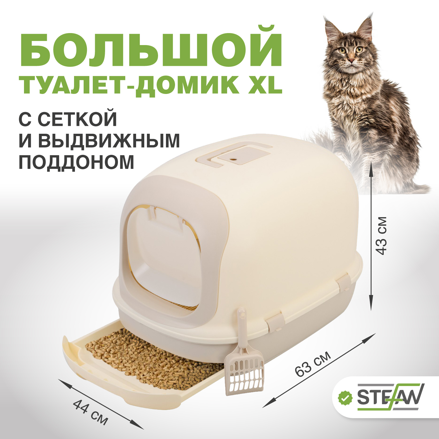 Туалет-домик для кошек STEFAN большой (XL), 63х41х43, светло-коричневый, BP1903