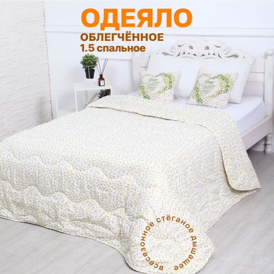 Одеяло Velvet Sleep 1.5 спальное облегчённое, кукуруза, K001-490