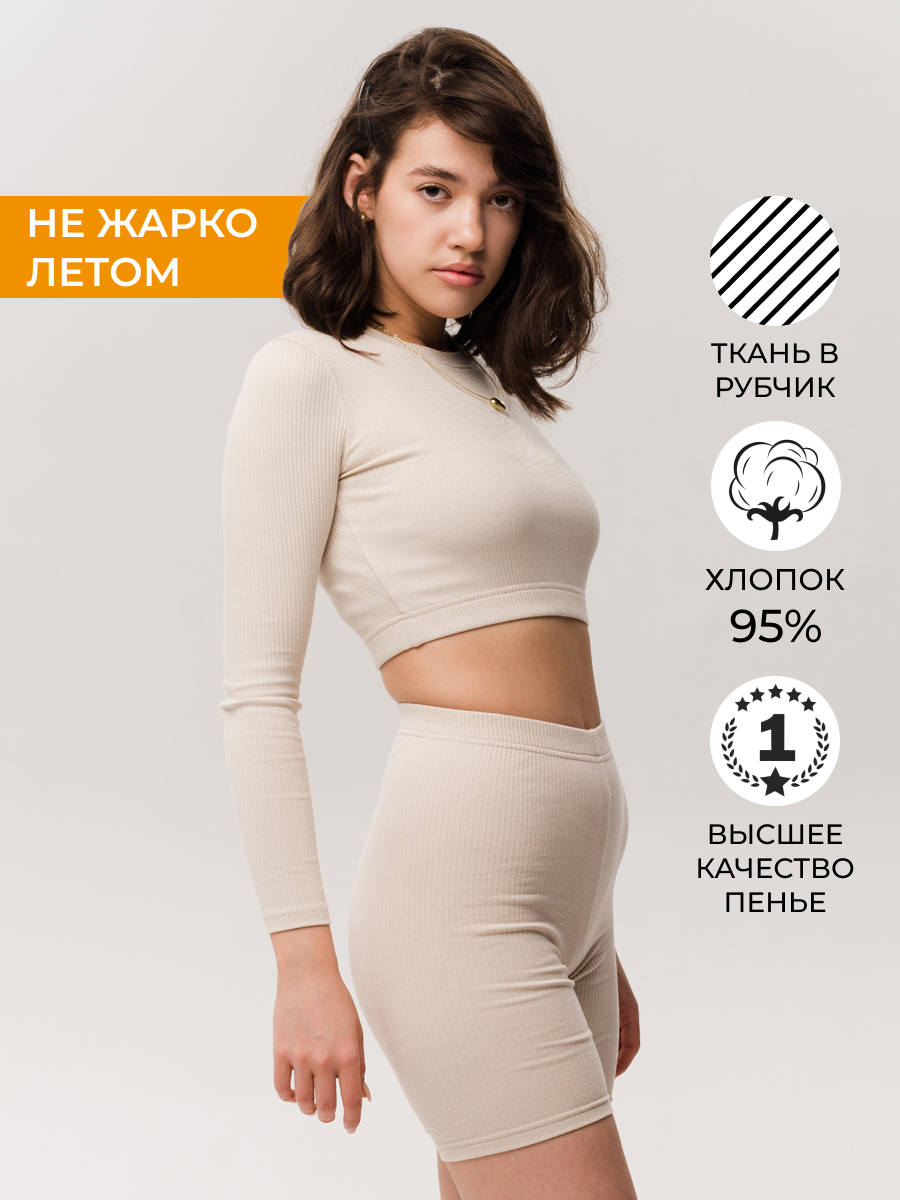 Велосипедки женские RIT&MA by barskaya в рубчик бежевые XXL