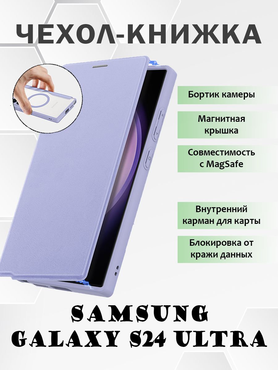 

Чехол книжка Dux Ducis для Samsung Galaxy S24 Ultra, с MagSafe, фиолетовый, Samsung Galaxy S24 Ultra