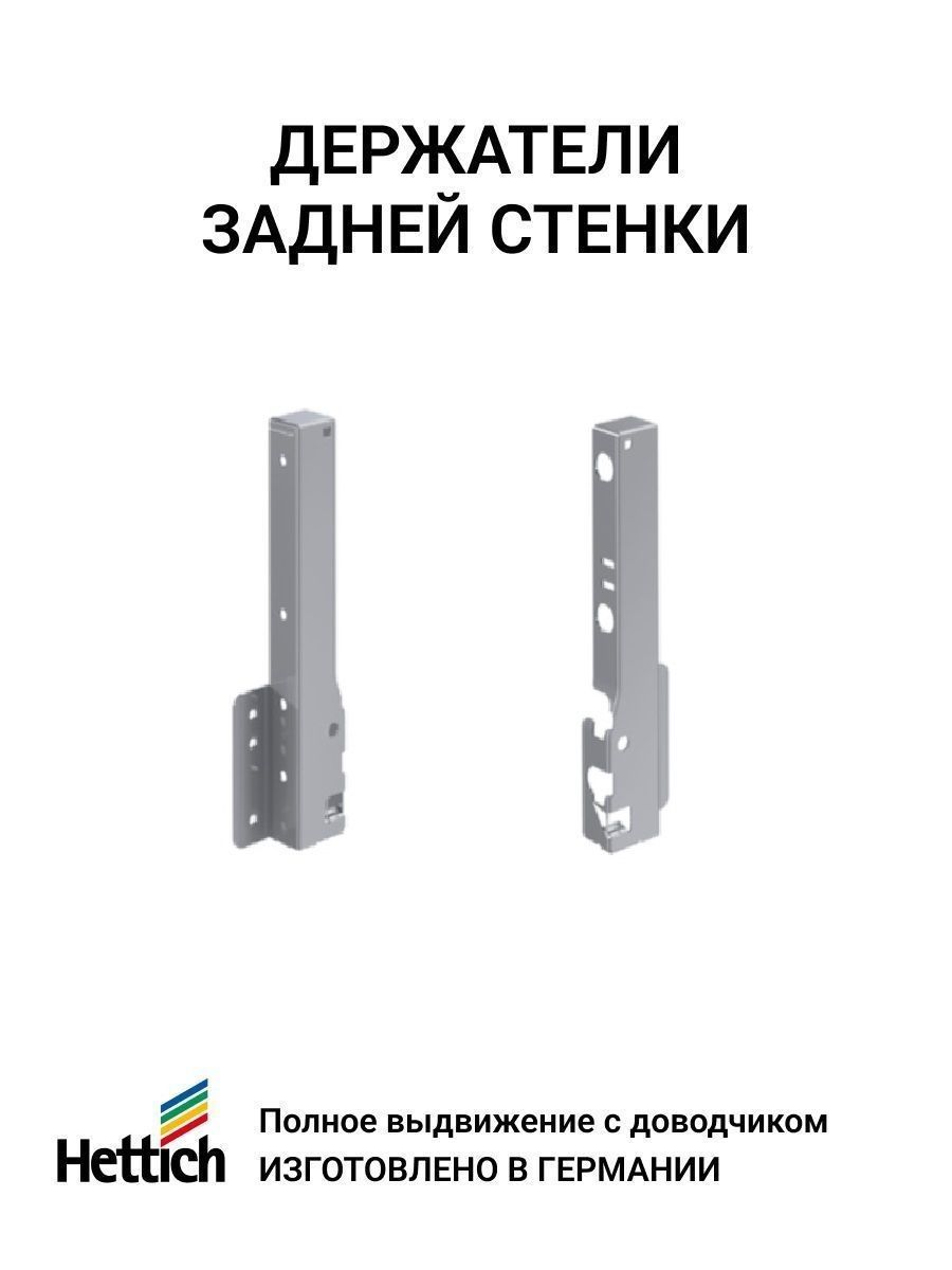 Комплект фурнитуры ящика HETTICH InnoTech Atira полного выдвижения с Silent System 600013142044