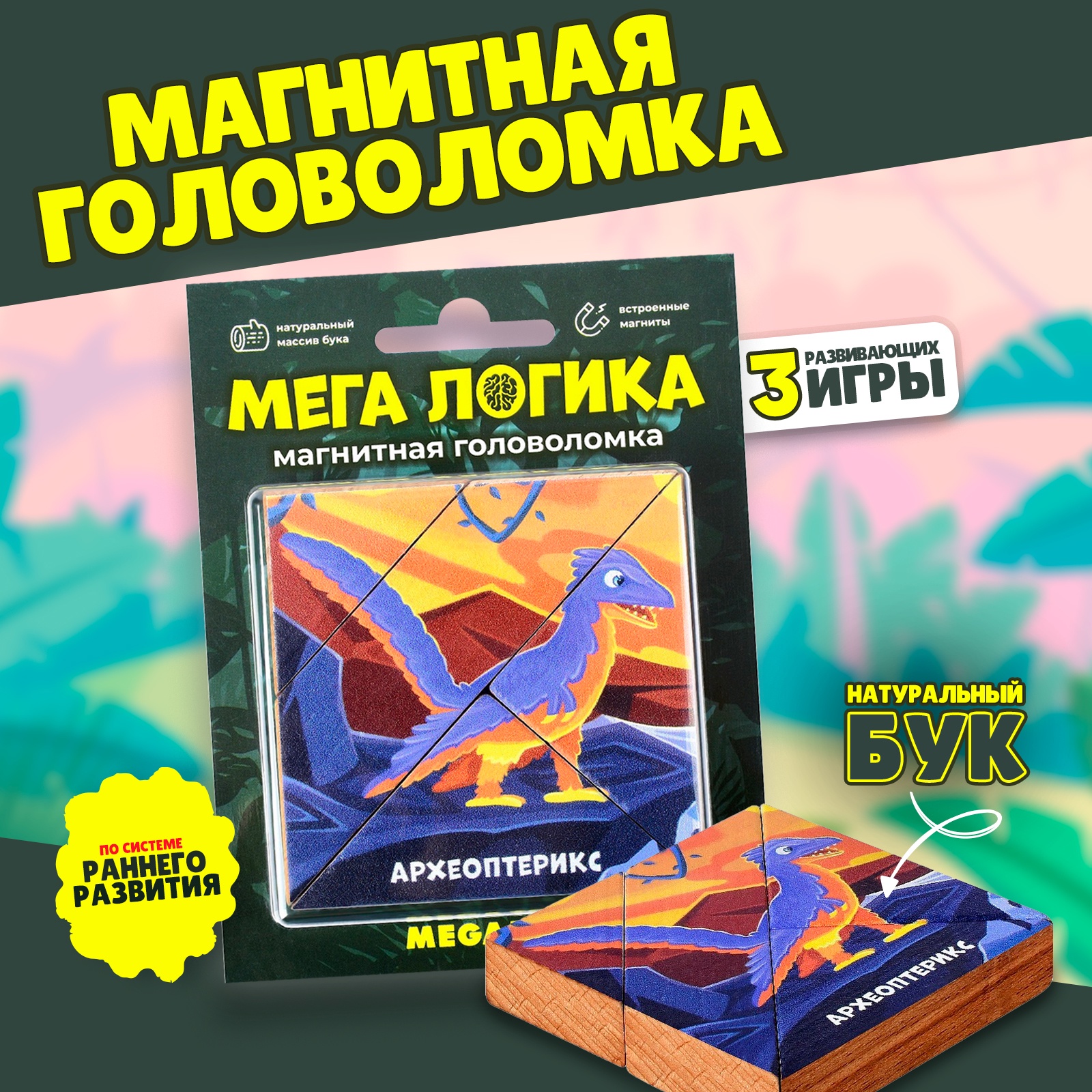 Магнитная головоломка МЕГА ТОЙС «Археоптерикс»