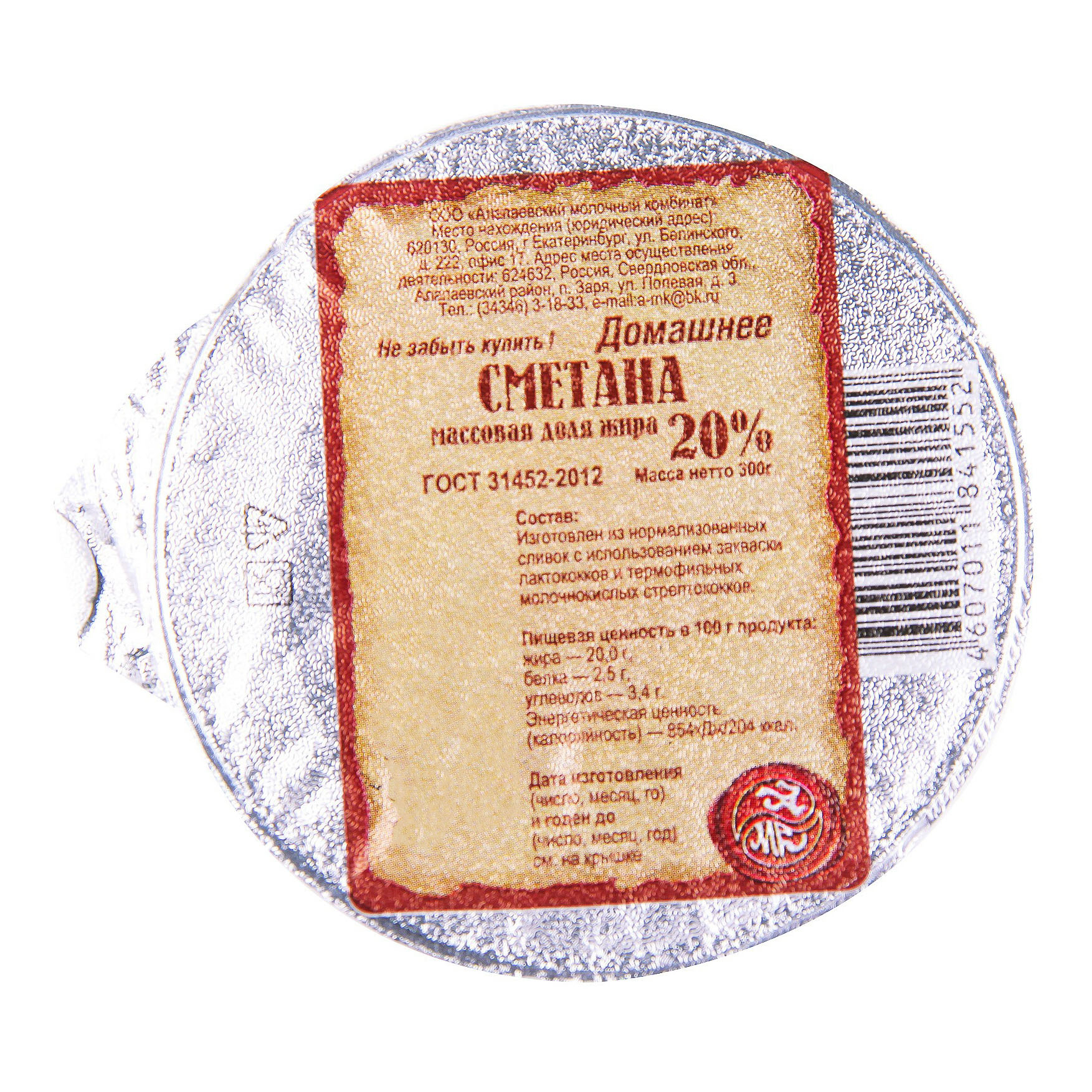 

Сметана Домашнее 20% 300 г