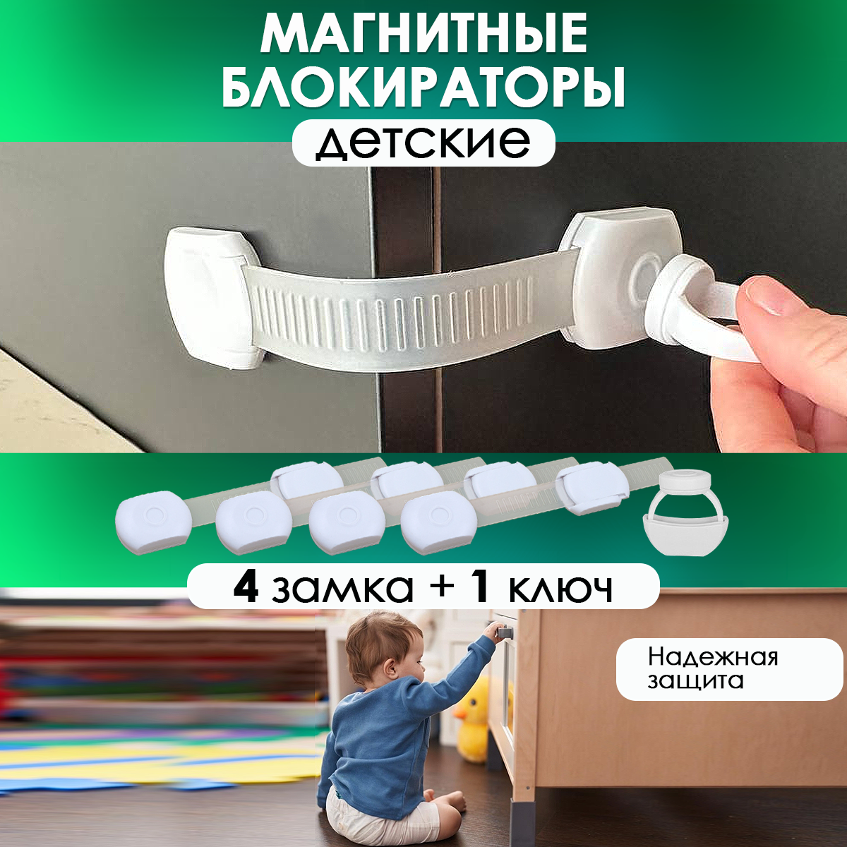 

Магнитные блокираторы дверей и ящиков детские наружные Laketwink, набор 4 замка и 1 ключ, Белый, блокираторы наружные