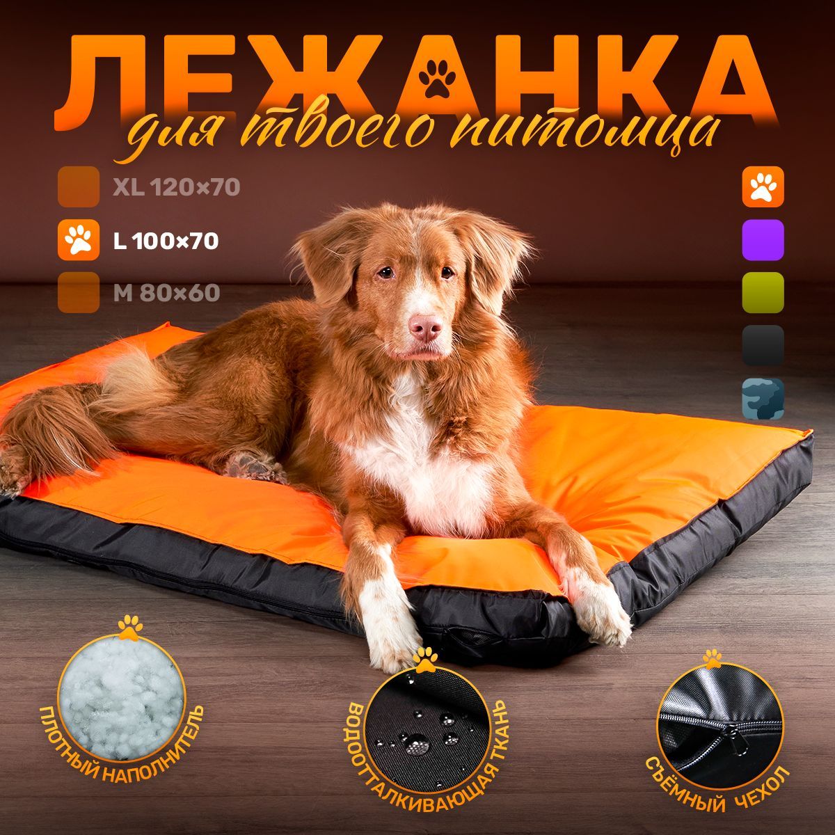 Лежанка для собак и кошек Happys_dogs, прямоугольная, оранжевая, оксфорд, 100х70х10 см