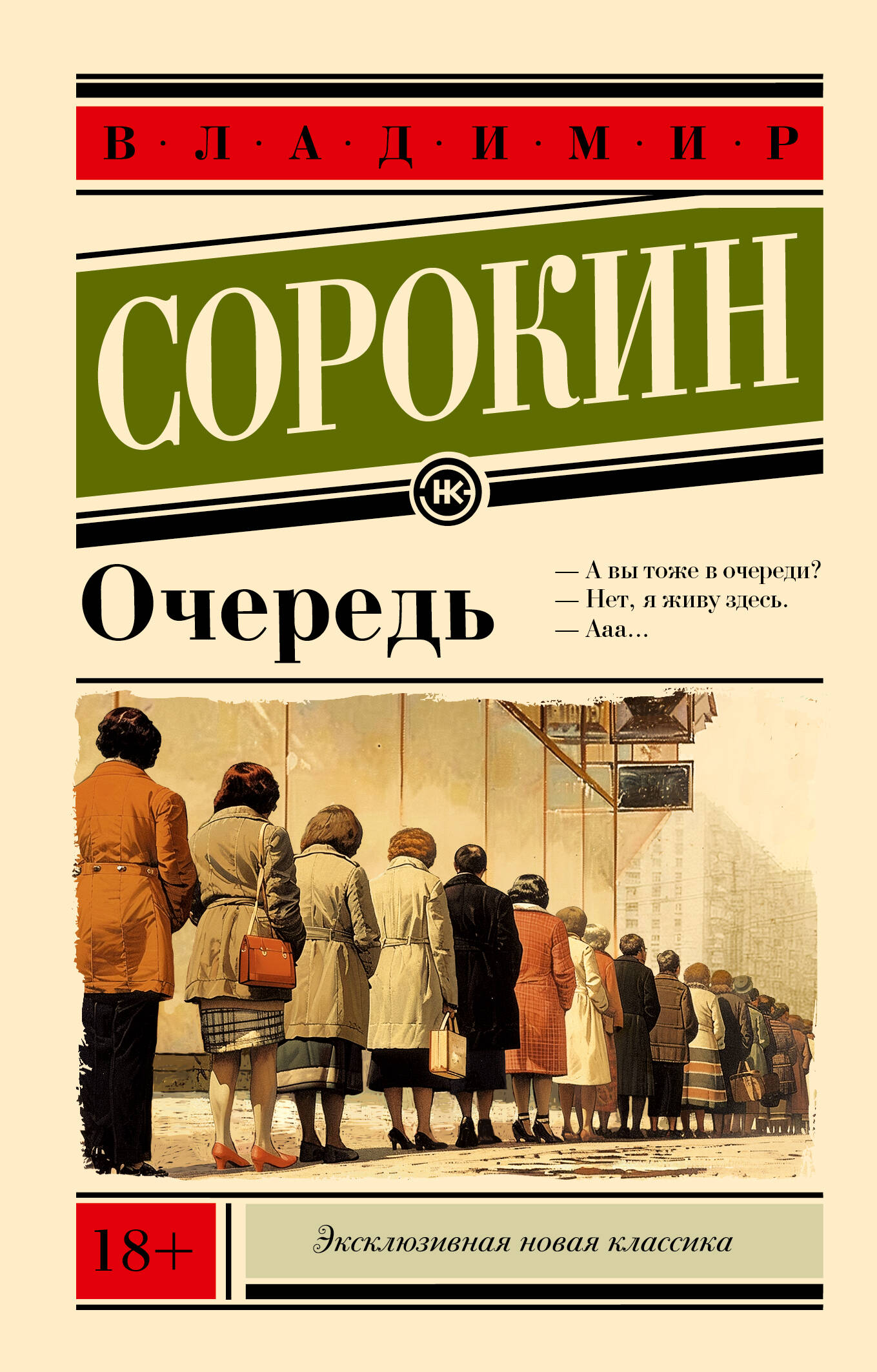 

Очередь