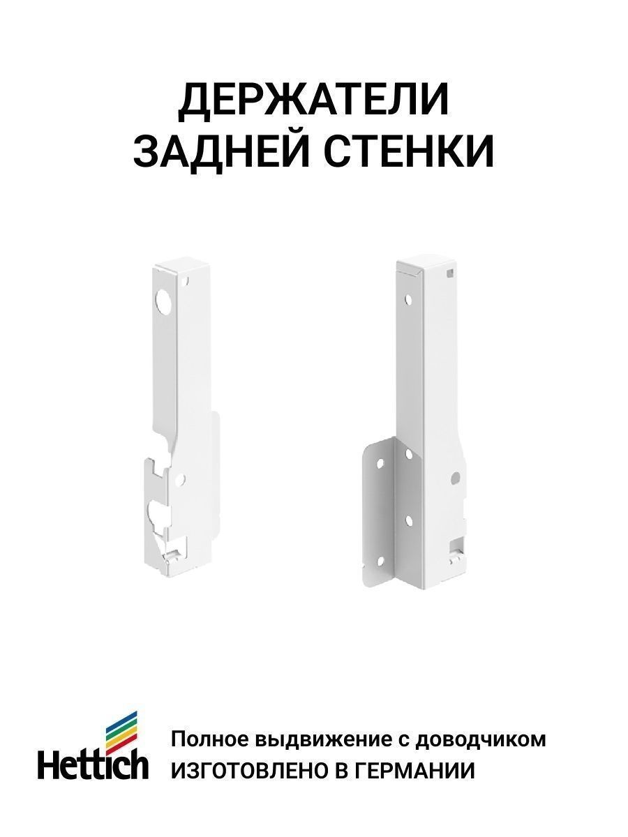 

Комплект фурнитуры ящика HETTICH InnoTech Atira полного выдвижения с Silent System