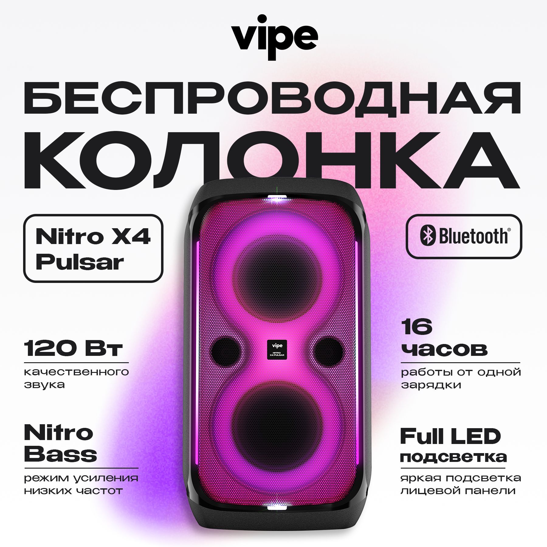 Портативная колонка Vipe Nitro X4 Black (VPMSNITROX4P)