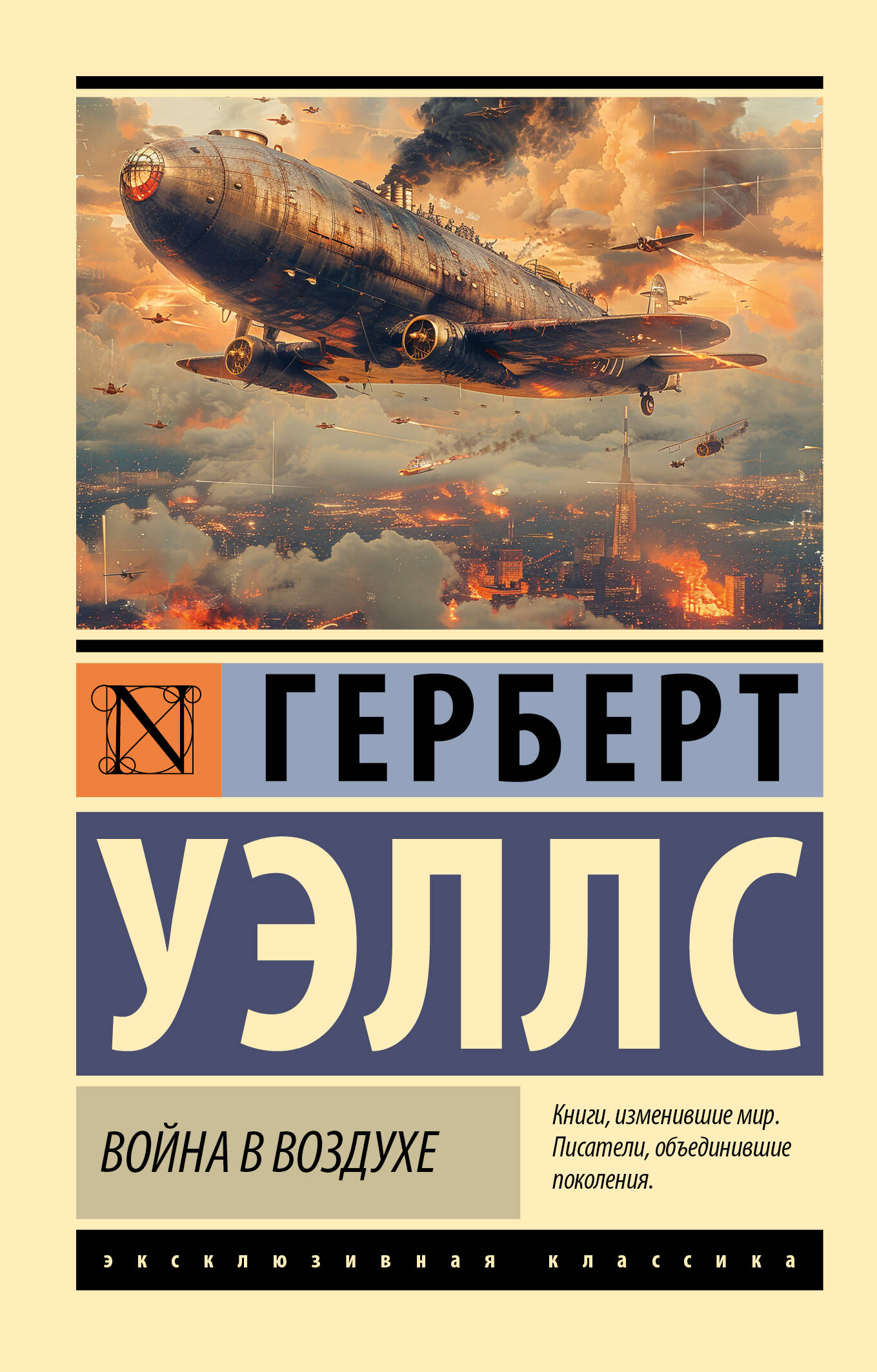 

Война в воздухе