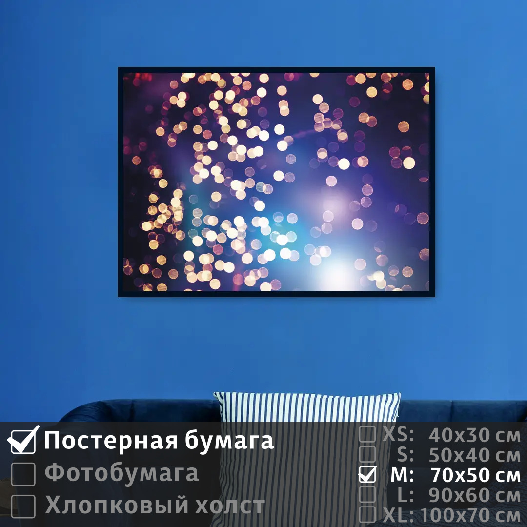 

Постер на стену ПолиЦентр Абстрактная звездная пыль 70х50 см, АбстрактнаяЗвезднаяПыль