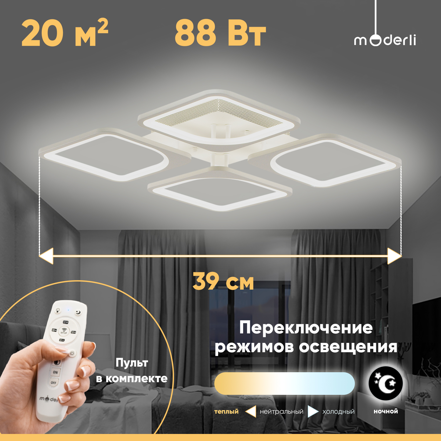 Люстра потолочная светодиодная Moderli V10121-CL Zita LEDx88W