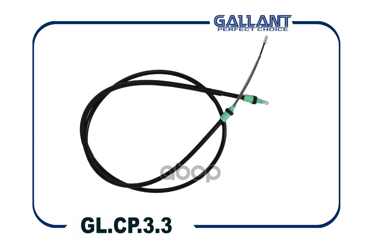 GALLANT GL.CP.3.3 Трос ручного тормоза GL.CP.3.3