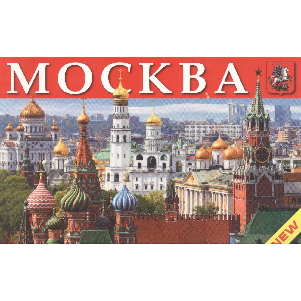 

Золотой лев Москва. Миниальбом. На русском языке., Москва. Миниальбом. На русском языке. 2015 год