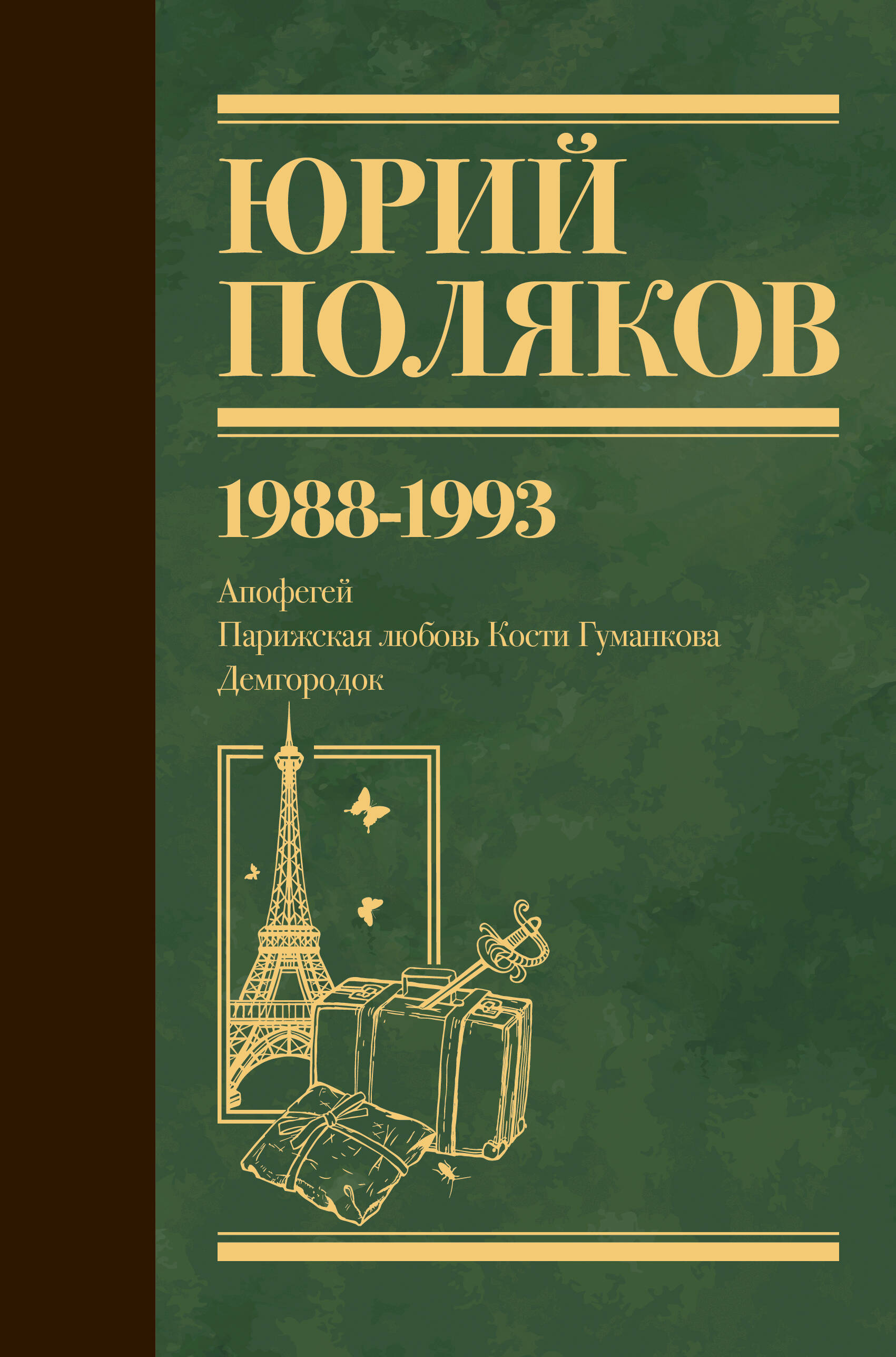 

Собрание сочинений