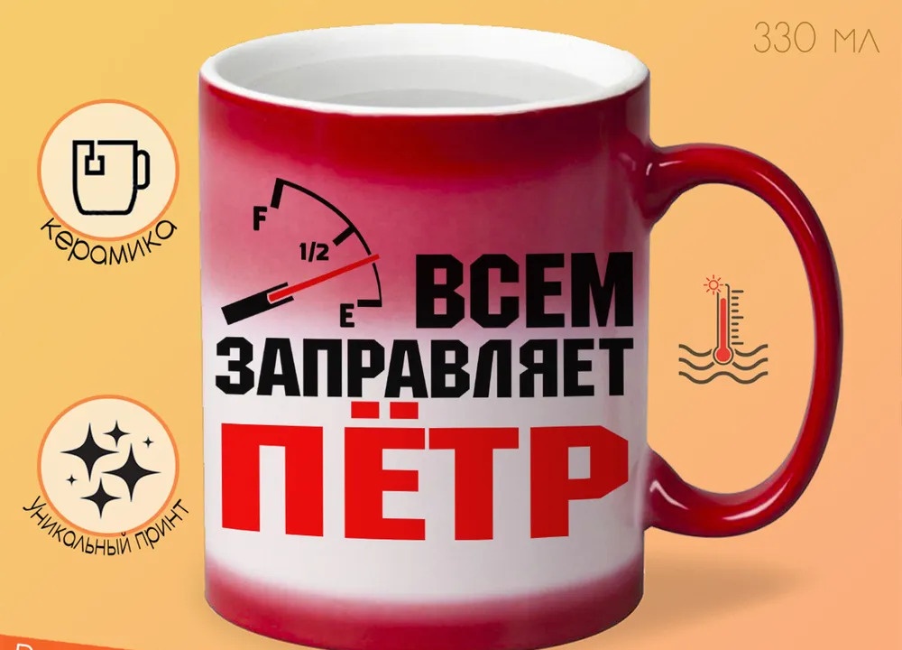 

Кружка CoolPodarok Кружка именная Всем заправляет Пётр
