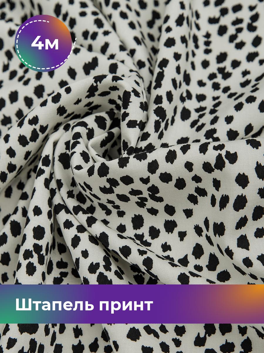 

Ткань Штапель принт Shilla, отрез 4 м * 145 см белый 4_20603.003, 17578695