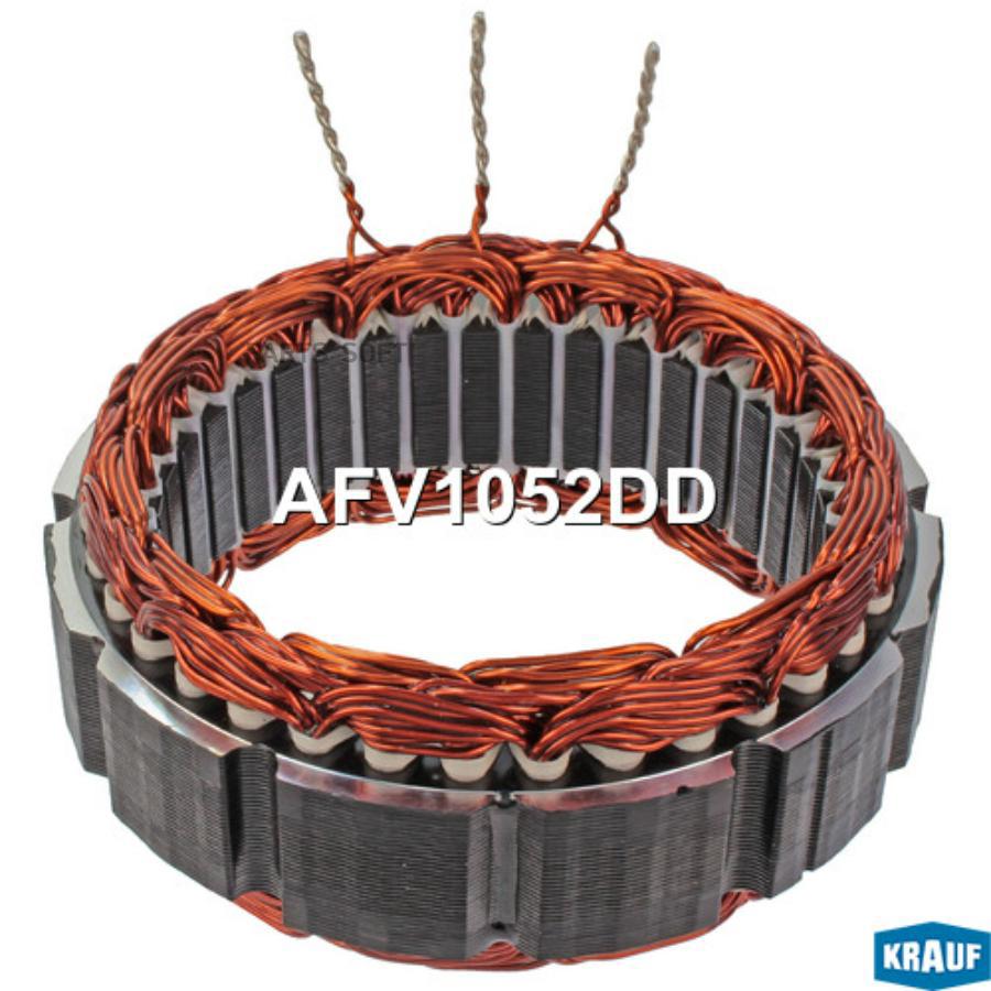

KRAUF Статор генератора KRAUF AFV1052DD