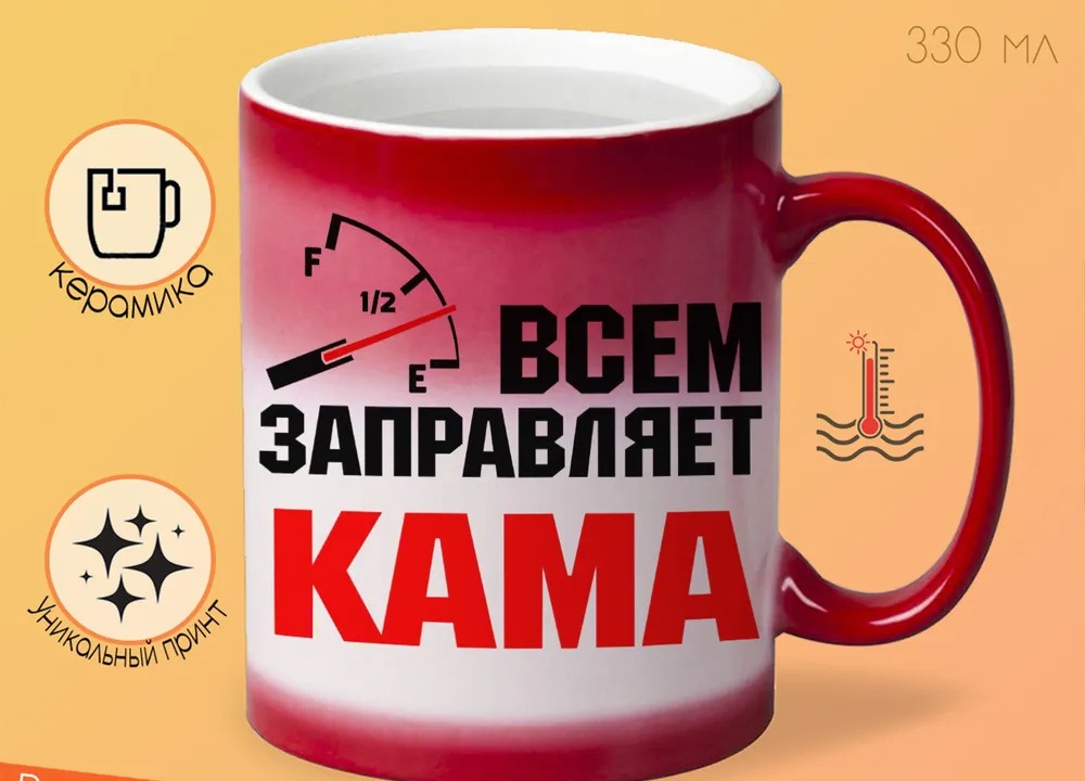 

Кружка CoolPodarok Кружка именная Всем заправляет Кама