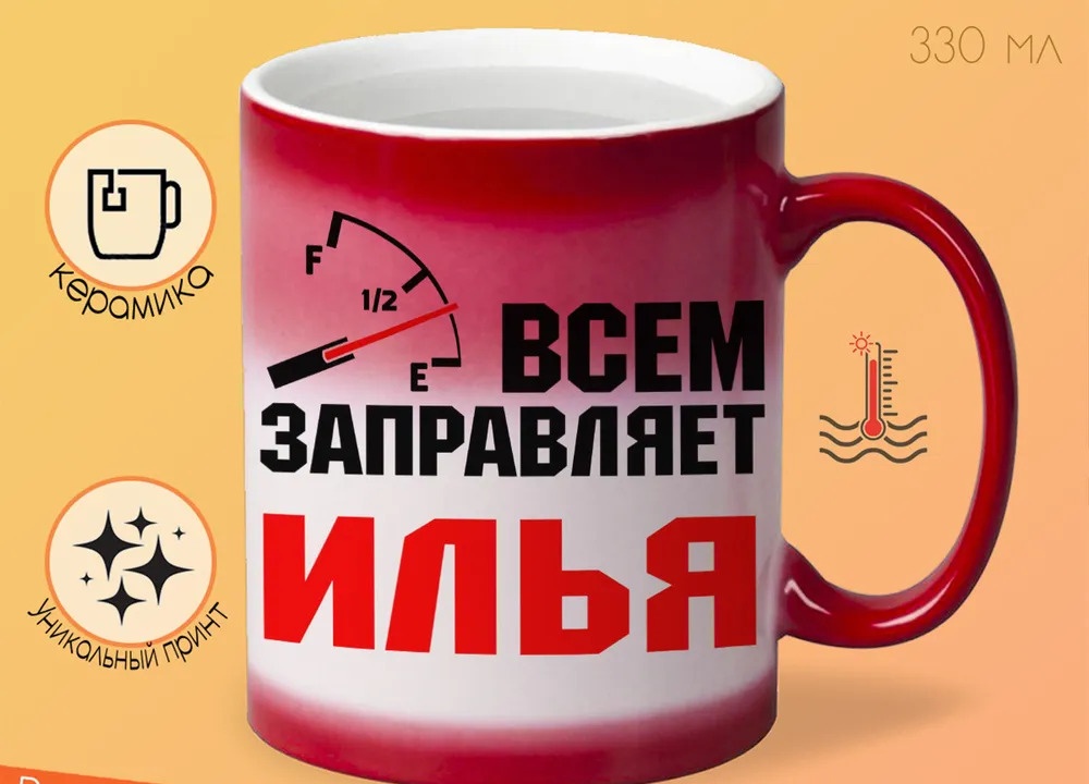 фото Кружка coolpodarok кружка именная всем заправляет илья