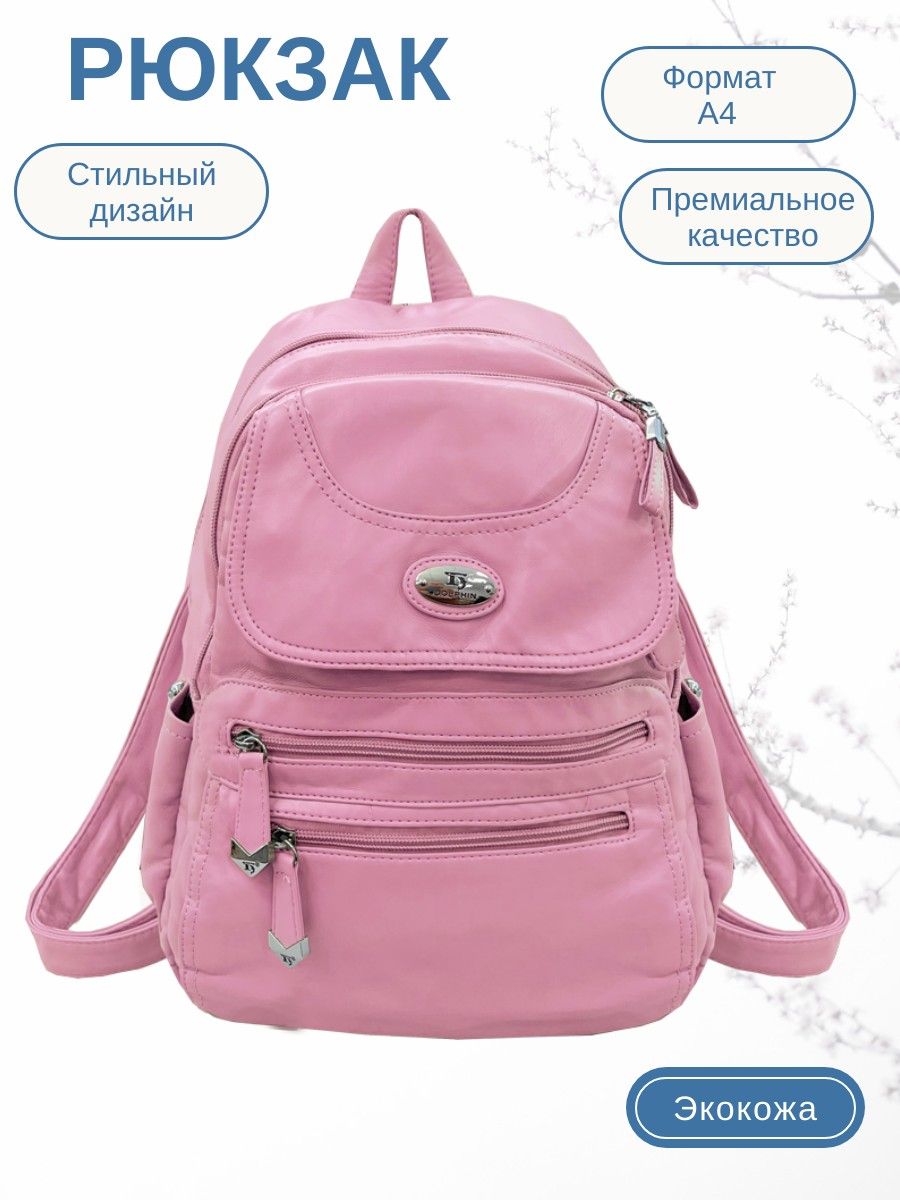 

Рюкзак женский Dolphin 7871 розовый, 34х26х11 см, 7871