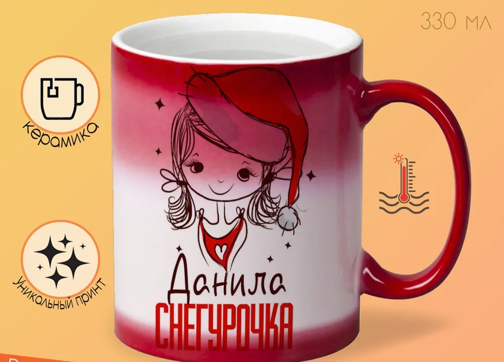 

Кружка CoolPodarok Данила Снегурочка Девочка в колпаке