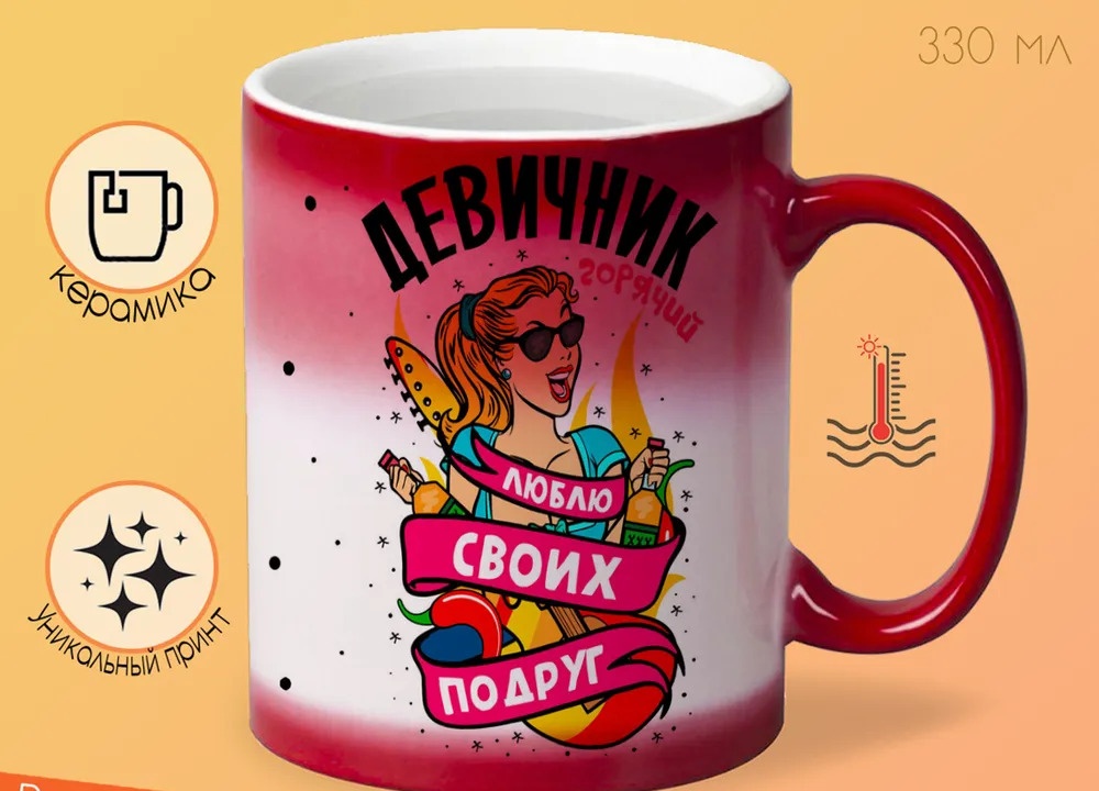 

Кружка CoolPodarok Горячий девичник люблю своих подруг