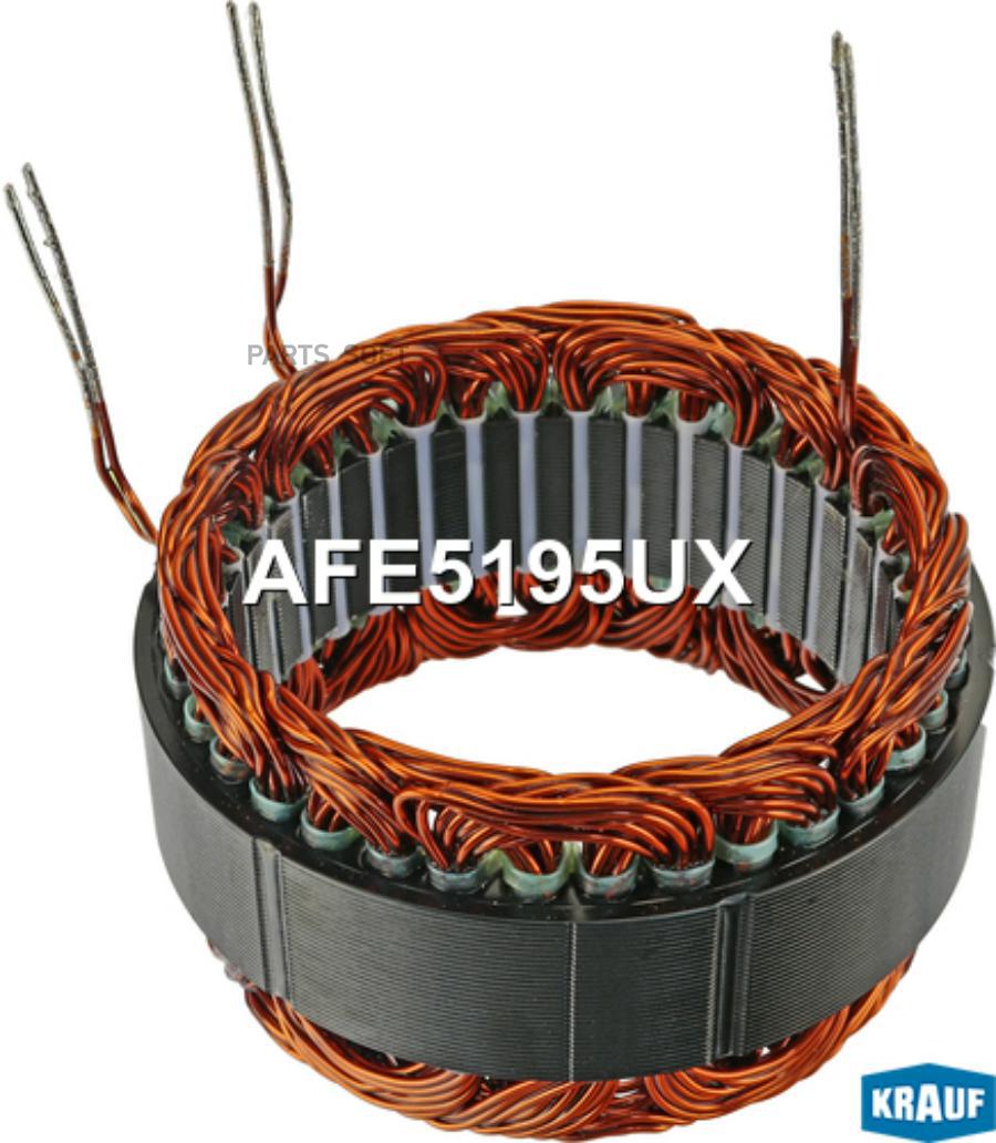 

KRAUF Статор генератора KRAUF AFE5195UX