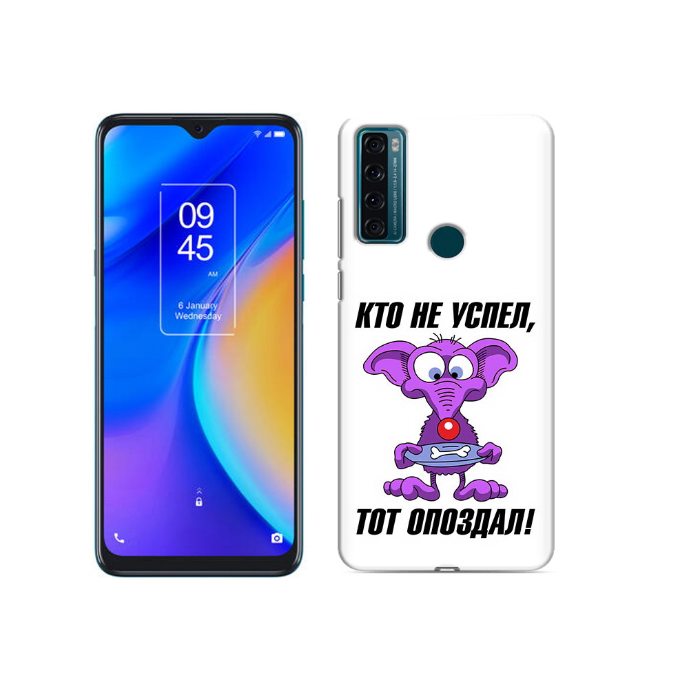 

Чехол MyPads Tocco для TCL 20 SE кто не успел тот опоздал, Прозрачный, Tocco
