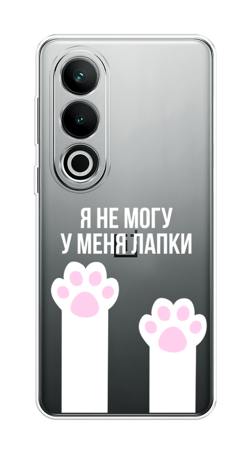 

Чехол на Oneplus Nord CE4 "У меня лапки", Белый;розовый, 154750-1