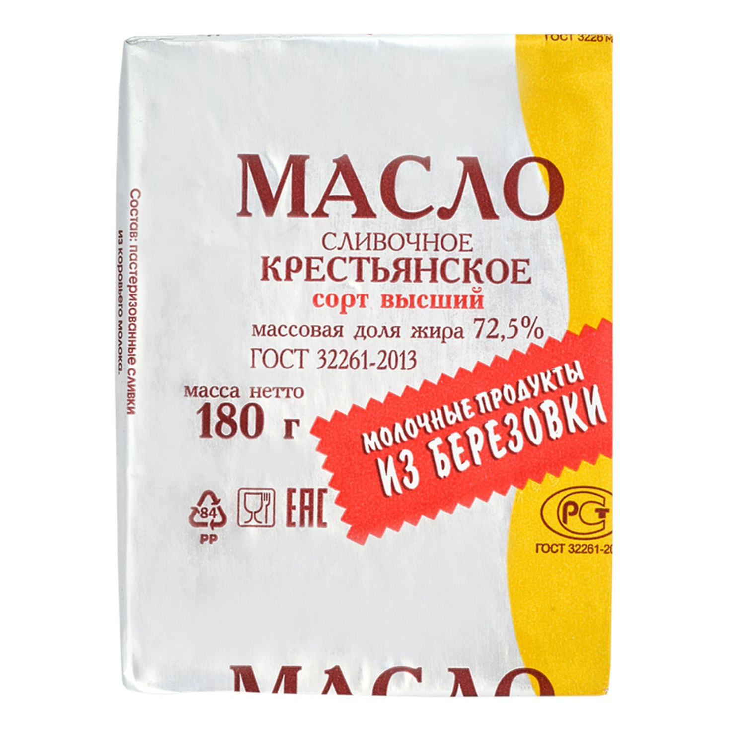 Сладкосливочное масло Молочные продукты из Березовки 72,5% БЗМЖ 180 г