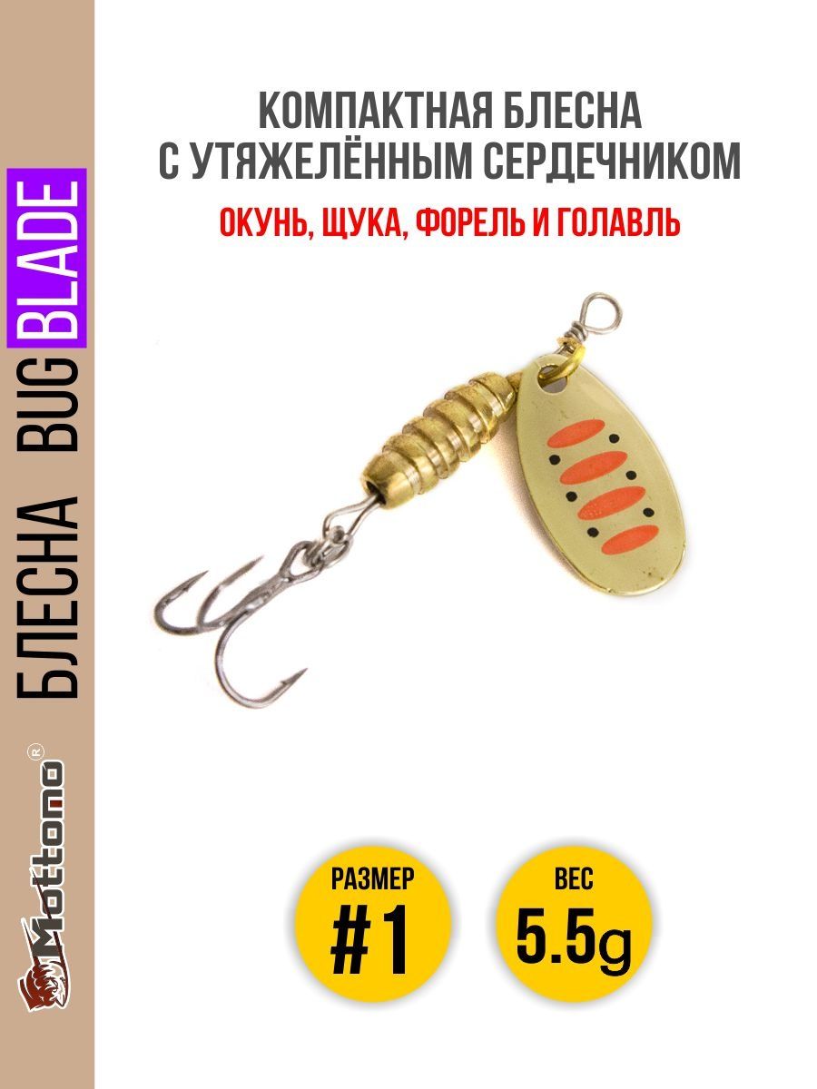 

Блесна Mottomo Bug Blade #1 5.5g Gold 14, Bug Blade