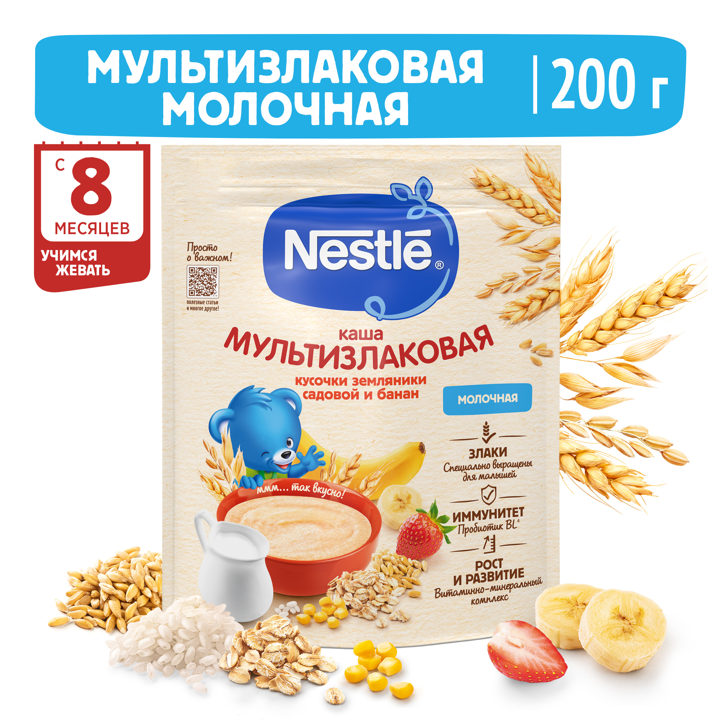 Каша Nestle молочная мультизлак с бананом и кусочками земляники, первый прикорм, 8м+ 200г