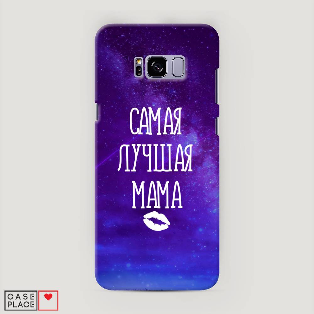 

Чехол Awog "Лучшая мама" для Samsung Galaxy S8 +, 24820-5