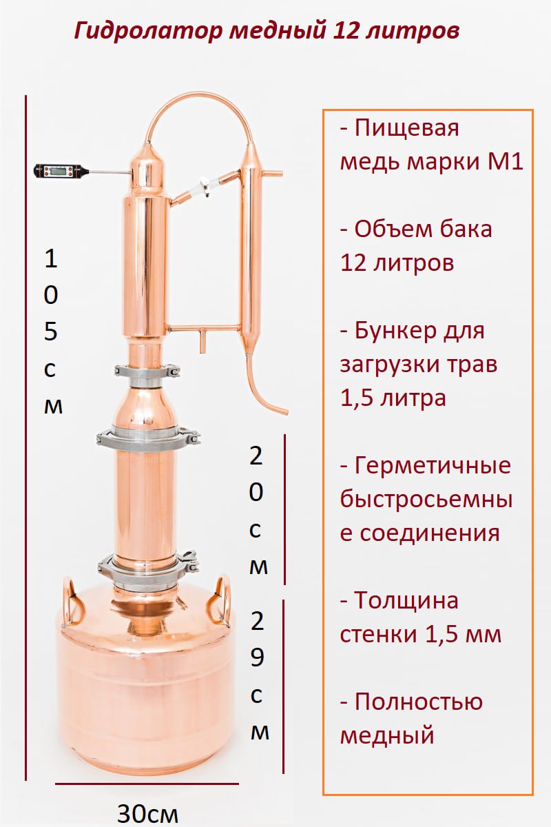 Гидролатор Для Домашней Косметики Купить В Минске