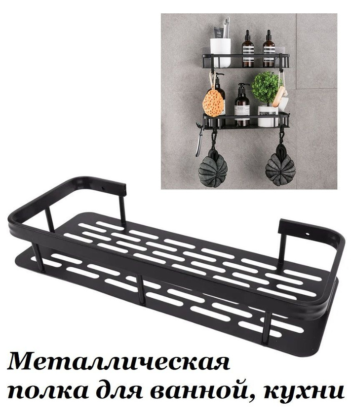 Полка TOP-Store Shelf Lattice металлическая навесная для ванной кухни 999₽