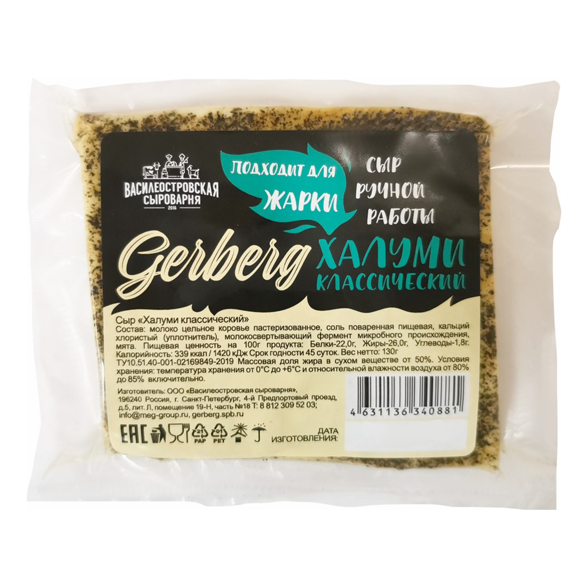 

Сыр Gerberg Халуми классический 50% бзмж 130 г