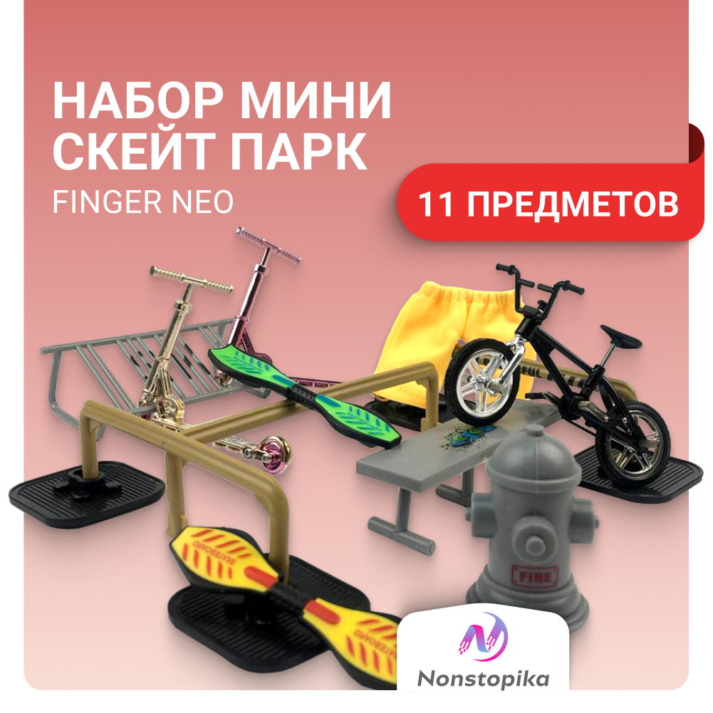 

Игровой Комплект Фингербордов Zdk Finger, Со Скейтпарком, 11 Предметов, Finger
