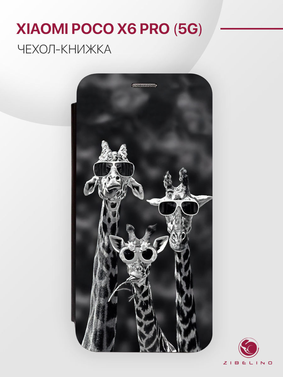 

Чехол для Xiaomi Poco X6 Pro (5G) с рисунком, с магнитом, черный с принтом ЖИРАФ, ZB-XIA-X6-PRO