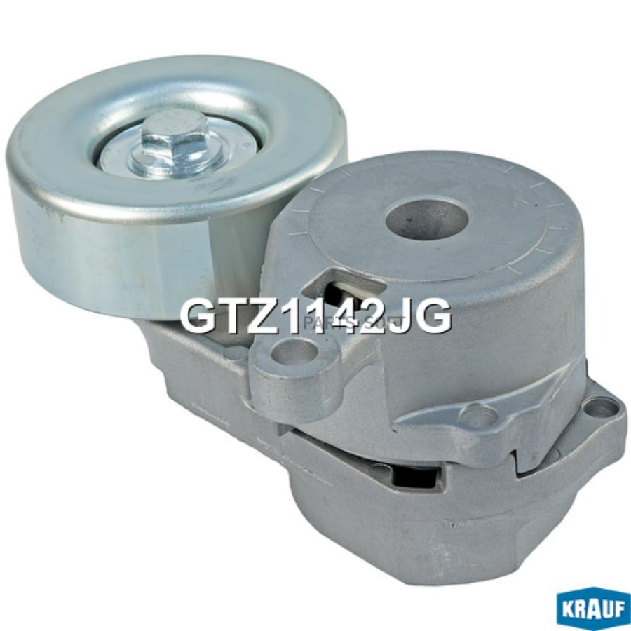 

Натяжитель Приводного Ремня Krauf GTZ1142JG