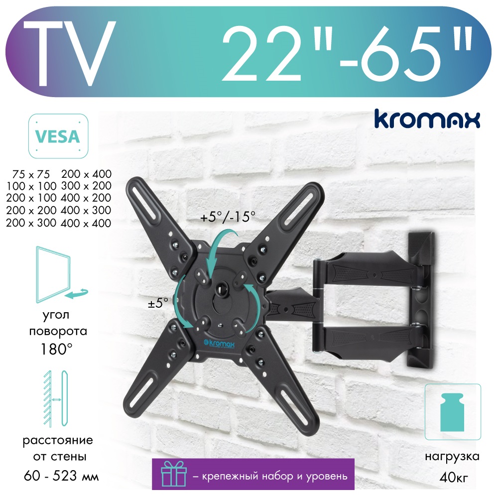 

Кронштейн для телевизора настенный наклонно-поворотный Kromax ATLANTIS-40 22"-65" до 40 кг, Atlantis-40