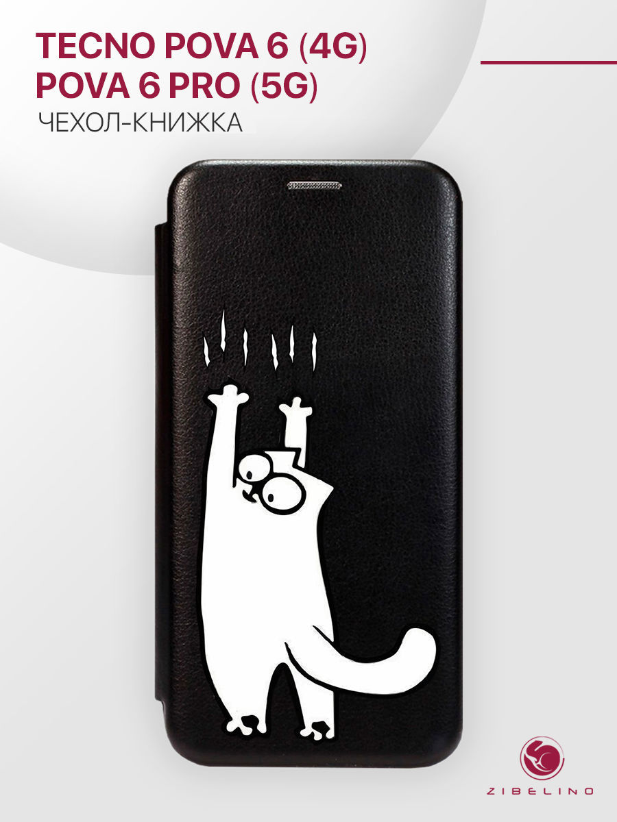 

Чехол для Tecno Pova 6 (4G), Pova 6 Pro (5G), защитный, книжка с магнитом, черный, ZB-TCN-P6-PRO