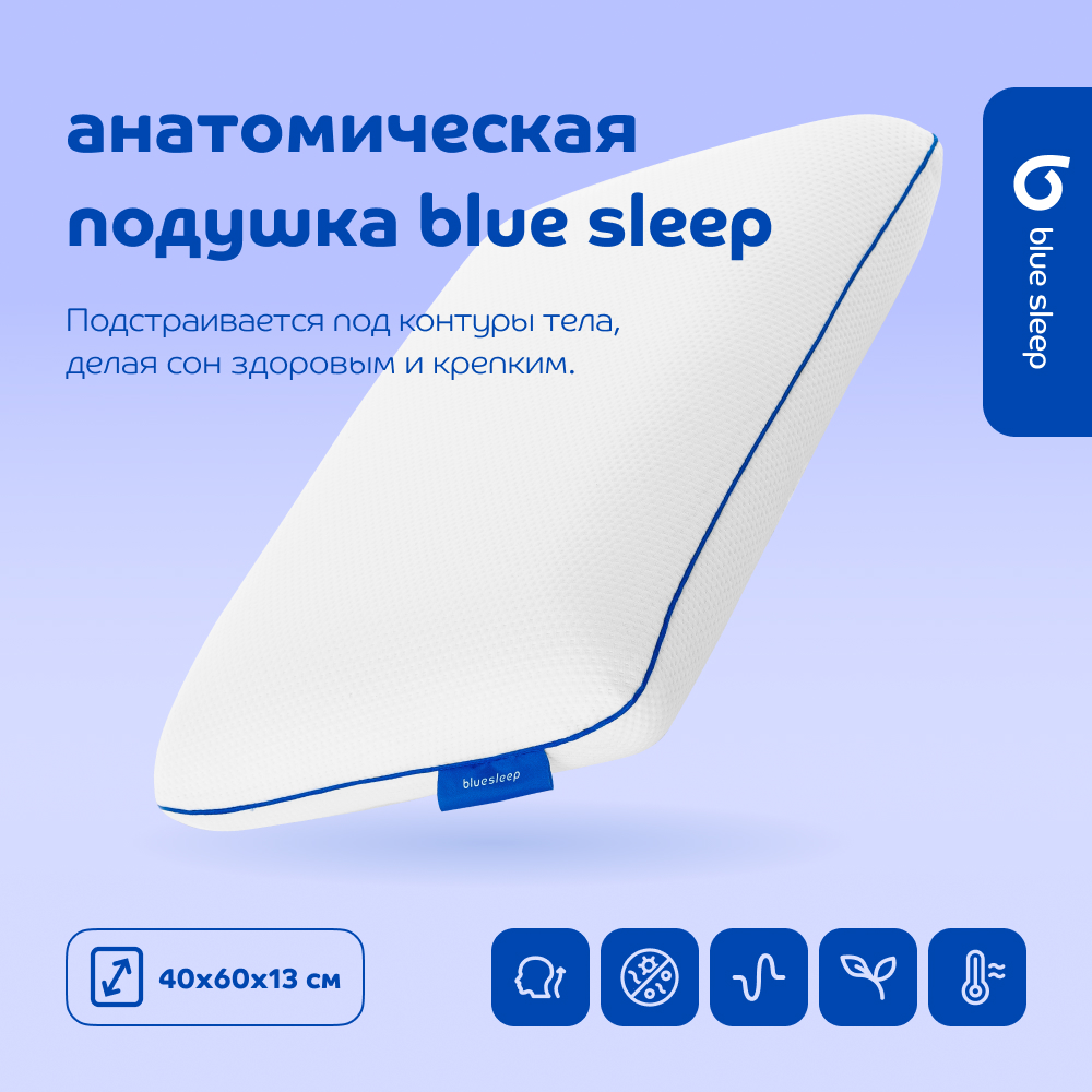 Подушка BlueSleep 40x60 см