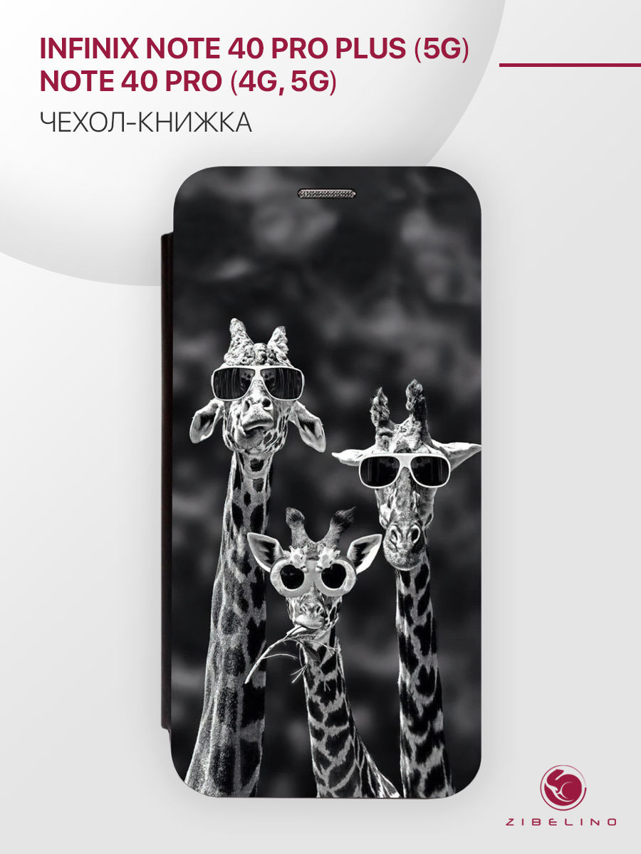 

Чехол для Infinix Note 40 Pro, Infinix 40 Pro Plus (5G) с рисунком, черный с принтом ЖИРАФ, ZB-INF-NOTE40-PRO