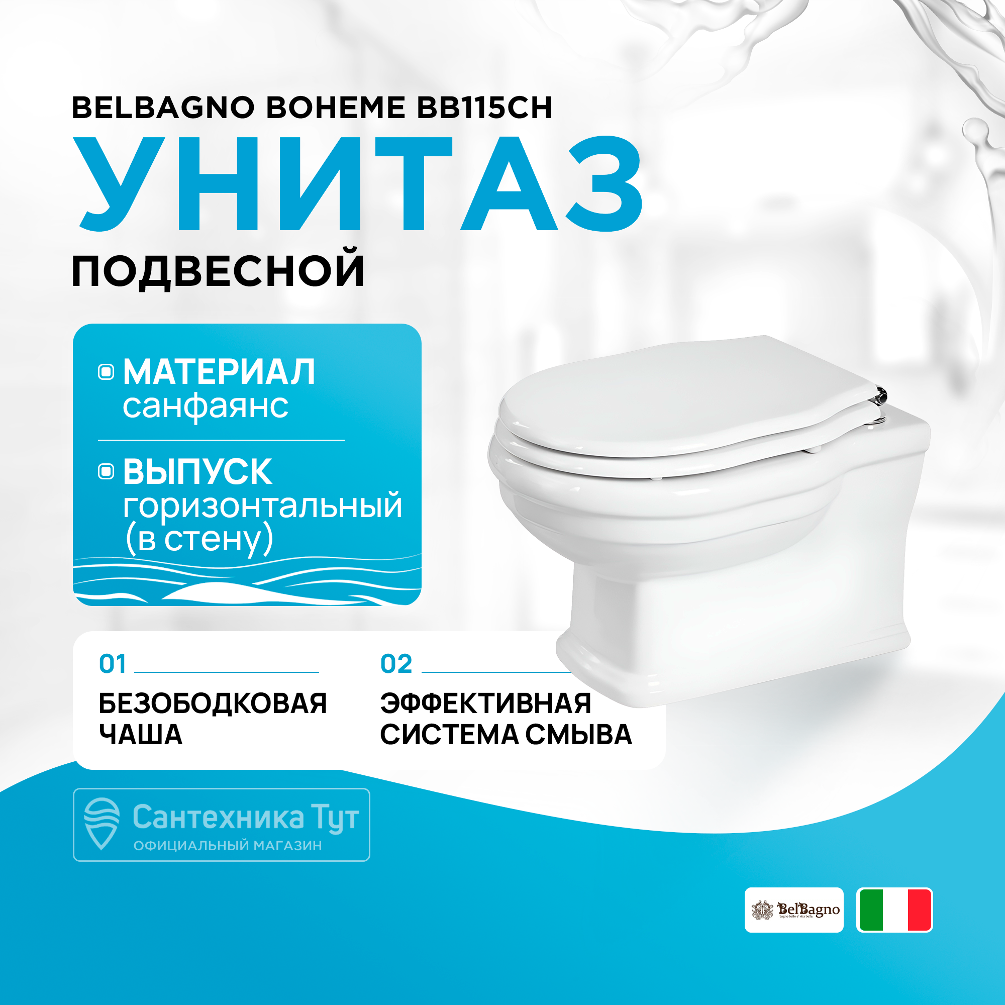 Унитаз подвесной BelBagno Boheme без сиденья BB115CH 18240₽