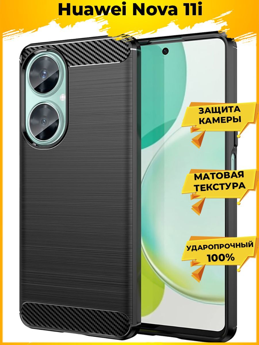 

Чехол Carbon для смартфона Huawei Nova 11i Черный