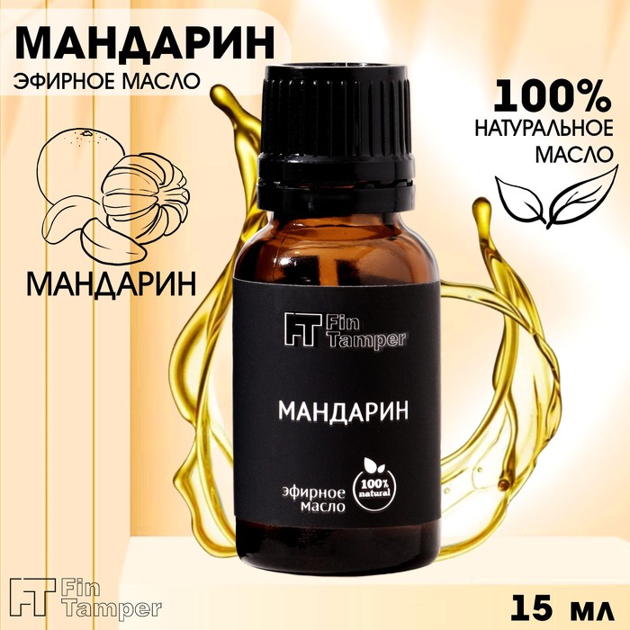 Эфирное масло "Мандарин" 15 мл FINTAMPER 100066634957