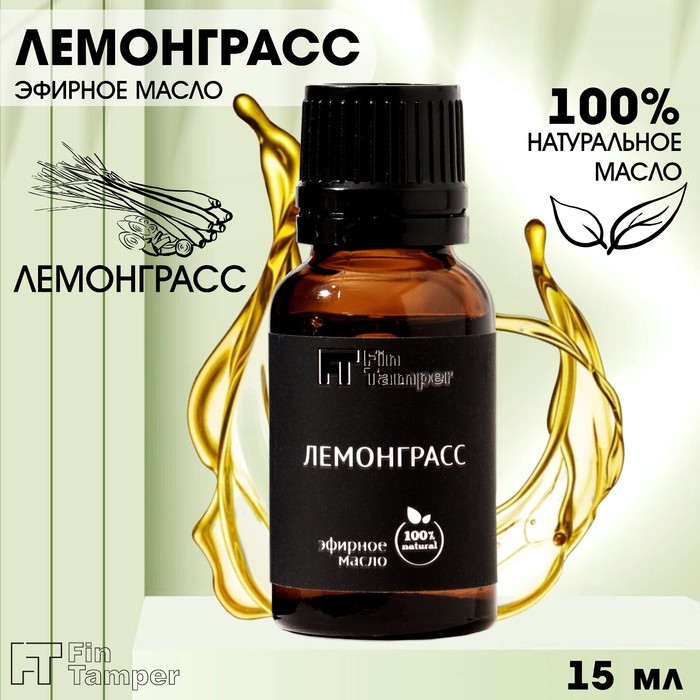 

Эфирное масло "Лемонграсс" 15 мл FINTAMPER